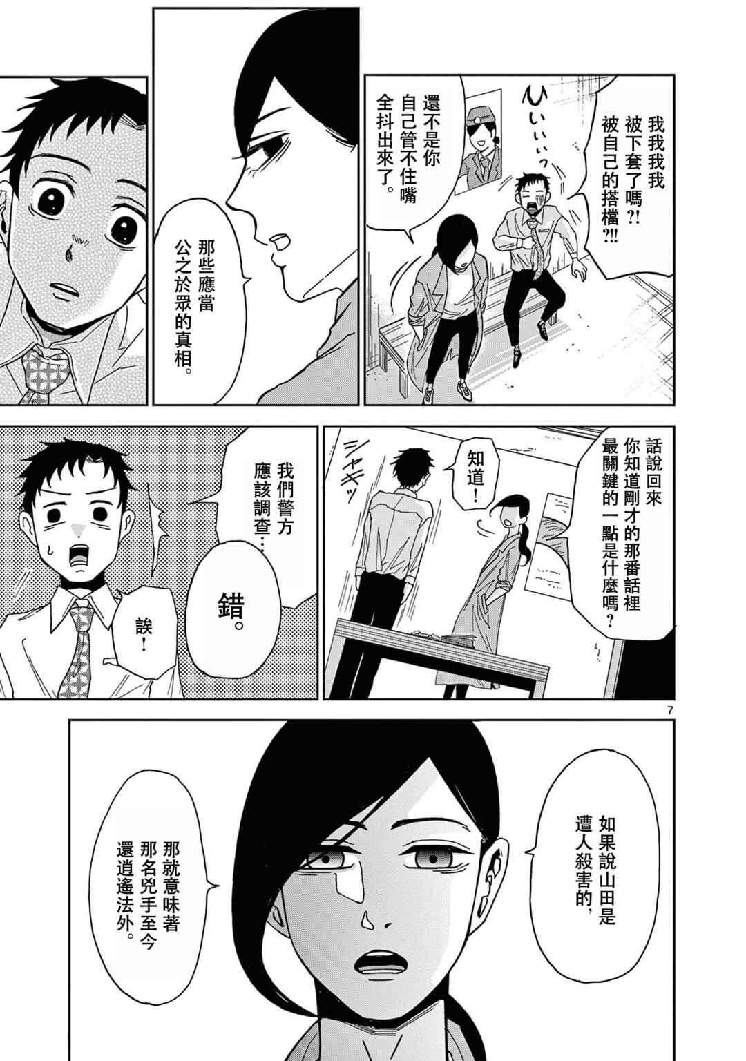 Kimi no Kiss Ga Naiteiru Chapter 3 - Page 7
