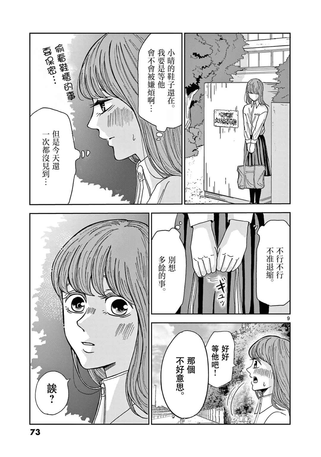 Kimi no Kiss Ga Naiteiru Chapter 3 - Page 9
