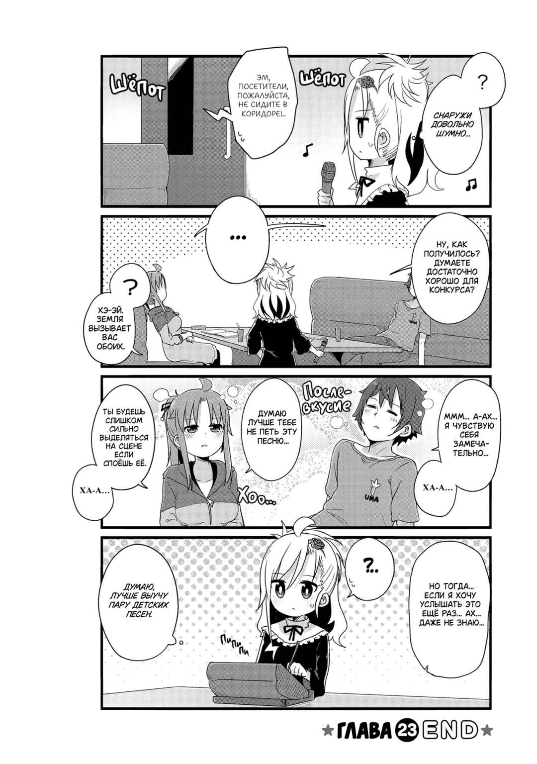 Yo-Jo Life! Chapter 23 - Page 10