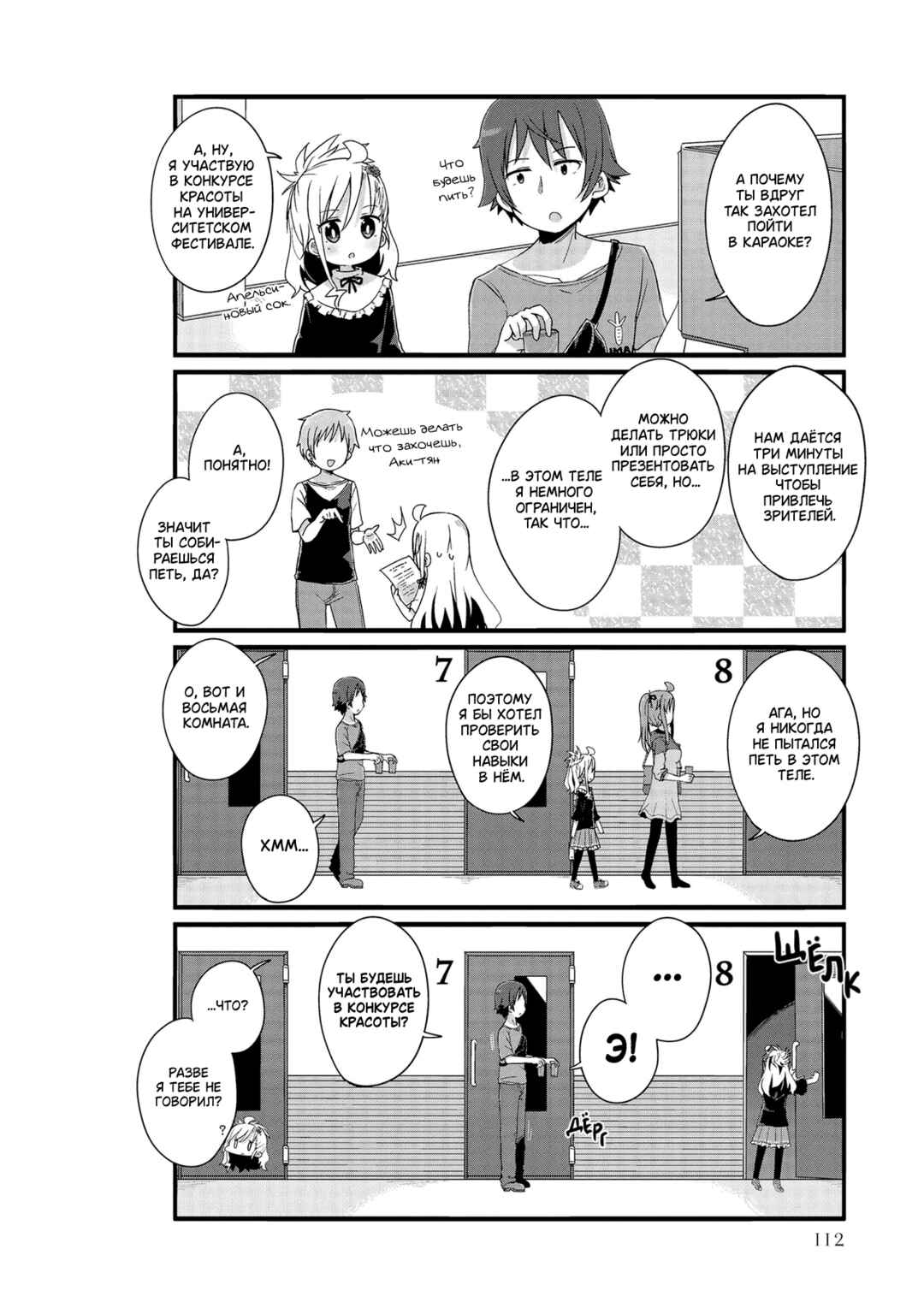 Yo-Jo Life! Chapter 23 - Page 2