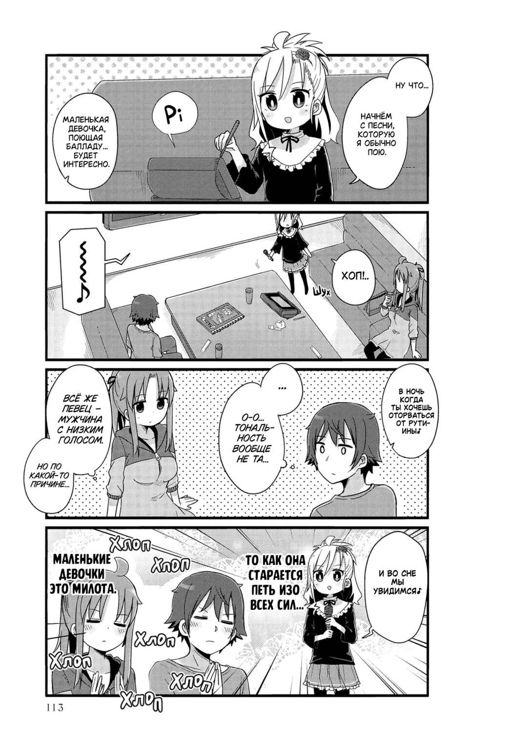 Yo-Jo Life! Chapter 23 - Page 3
