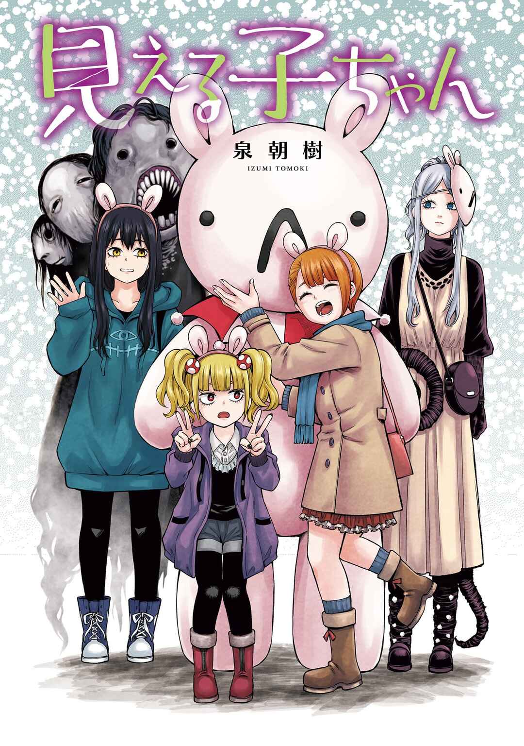 Mieruko-chan Chapter 60.5 - Page 2