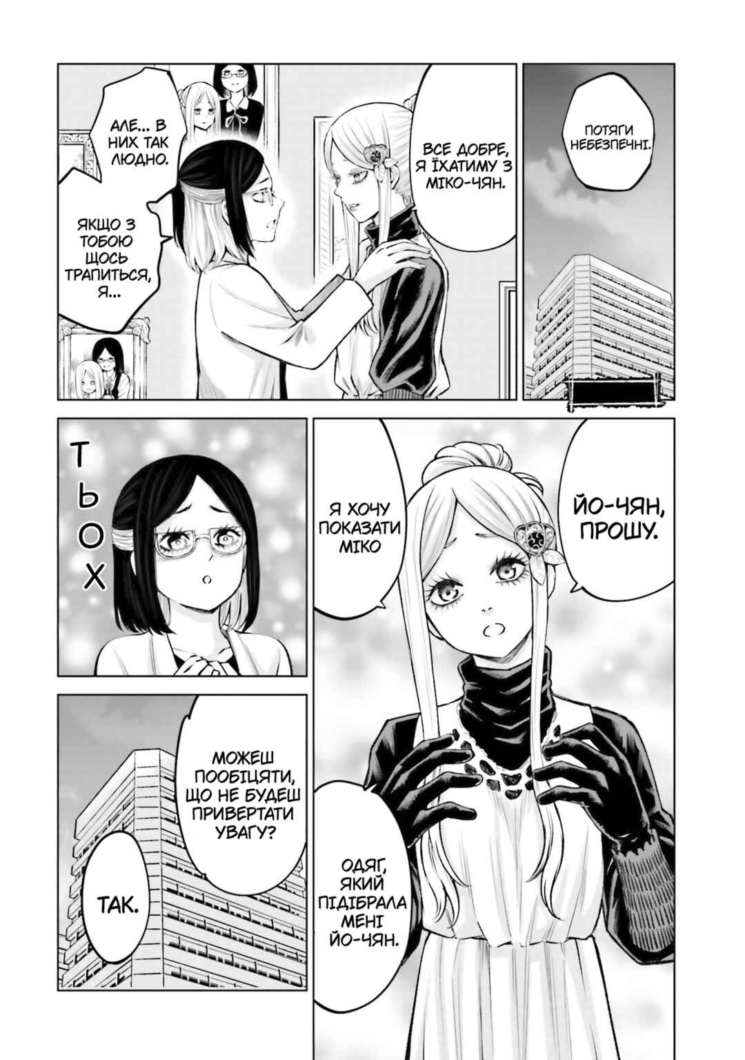 Mieruko-chan Chapter 60.5 - Page 4
