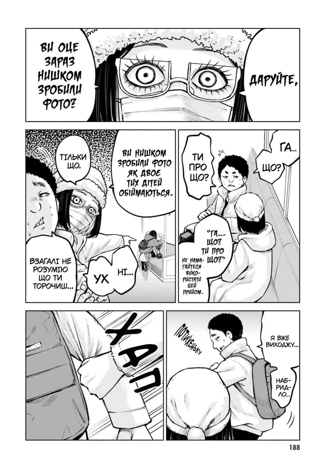Mieruko-chan Chapter 60.5 - Page 6