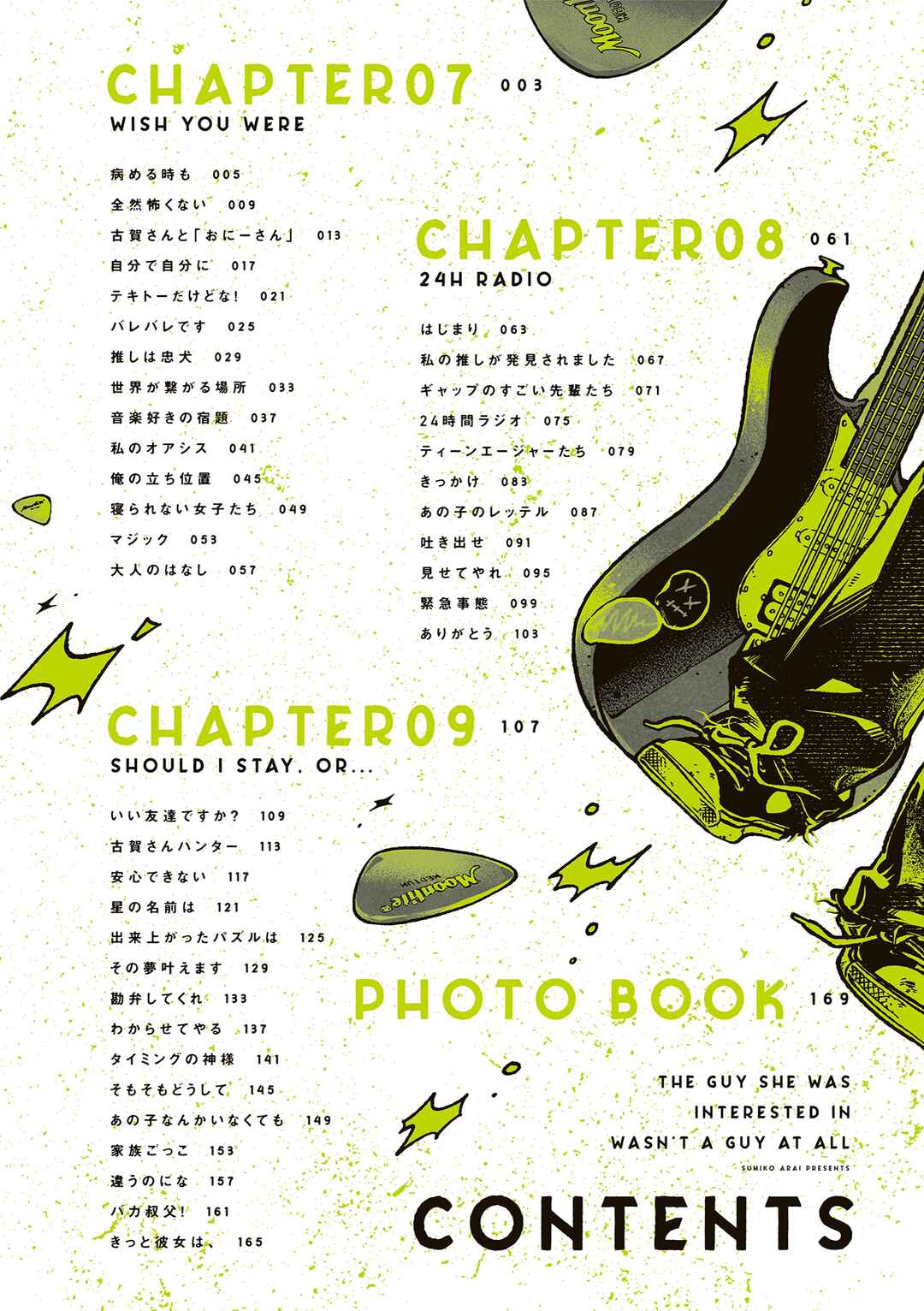 Ki ni Natteru Hito ga Otoko ja Nakatta Chapter 112.5 - Page 3