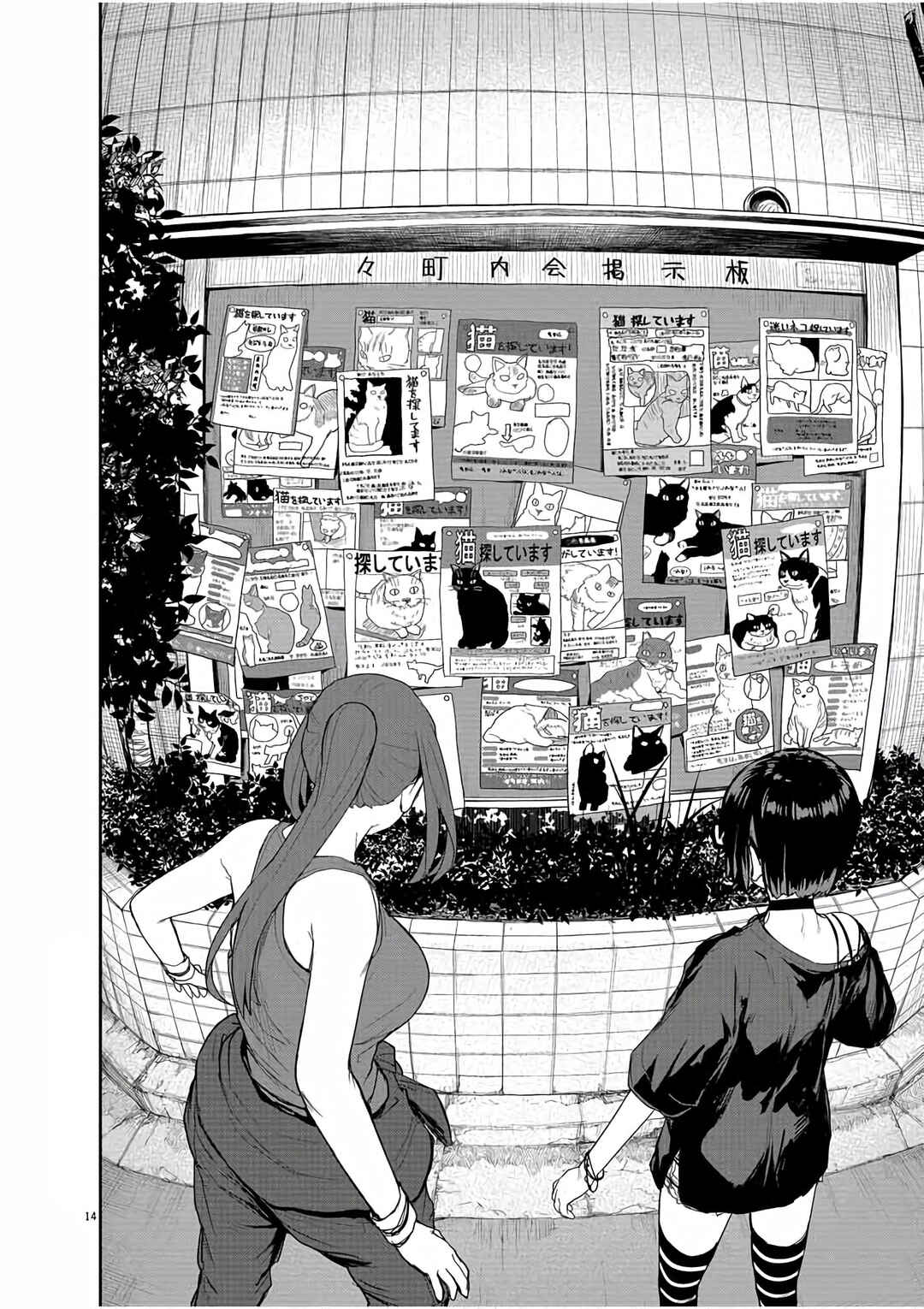 Kaii to Otome to Kamikakushi Chapter 43 - Page 15