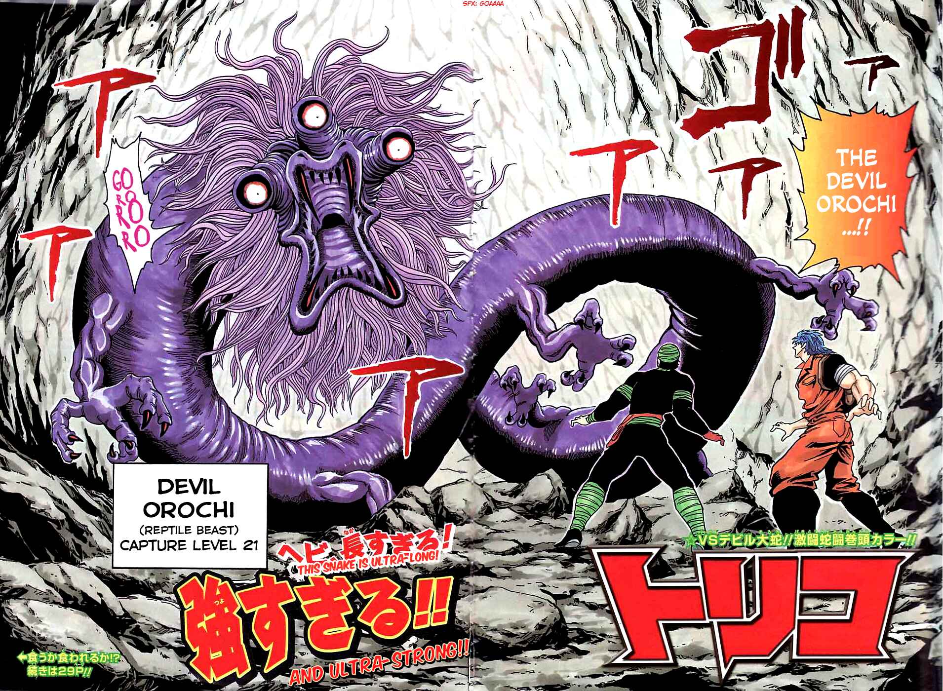 TORIKO Chapter 12 - Page 5