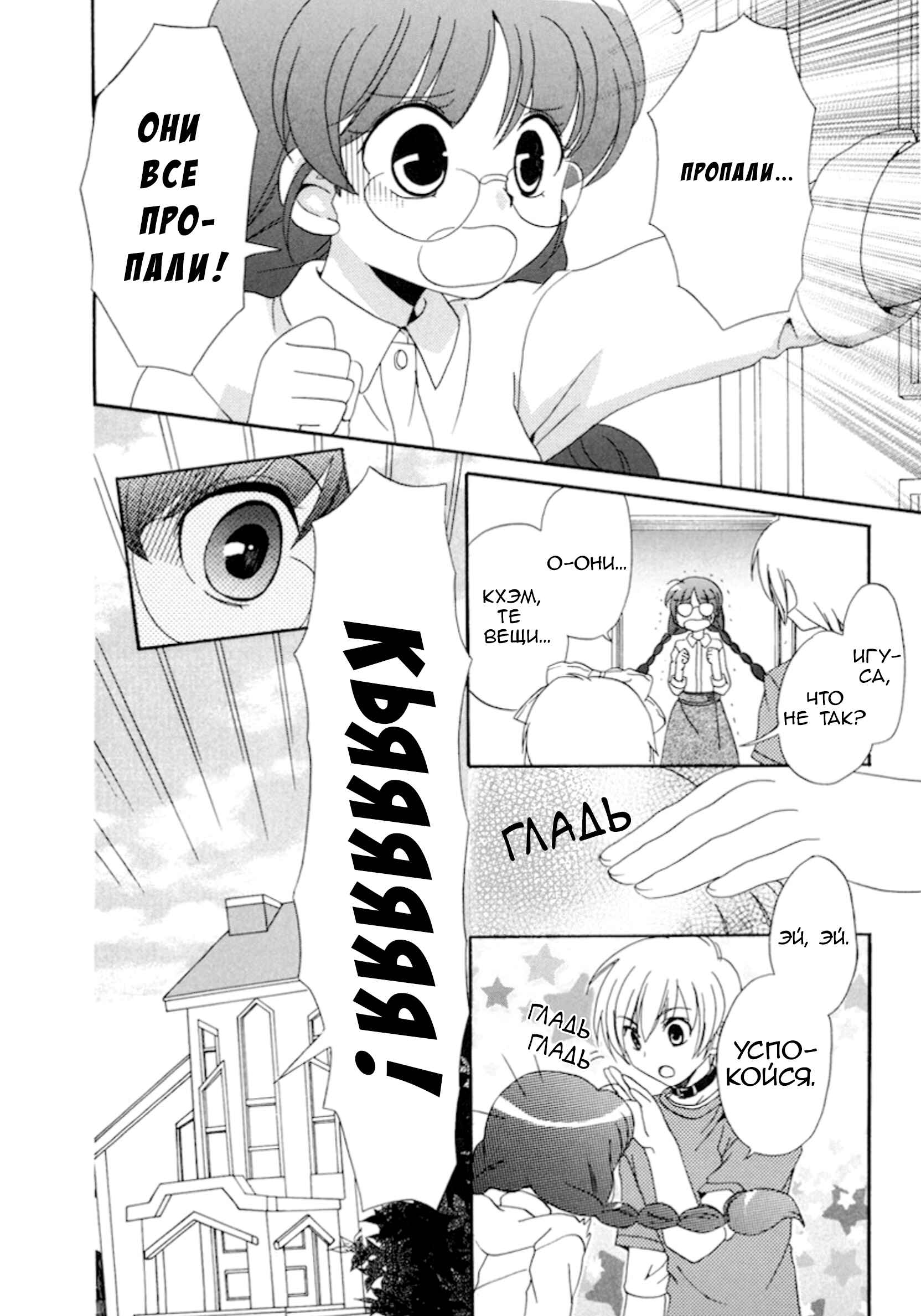 Inukami! Chapter 11 - Page 25