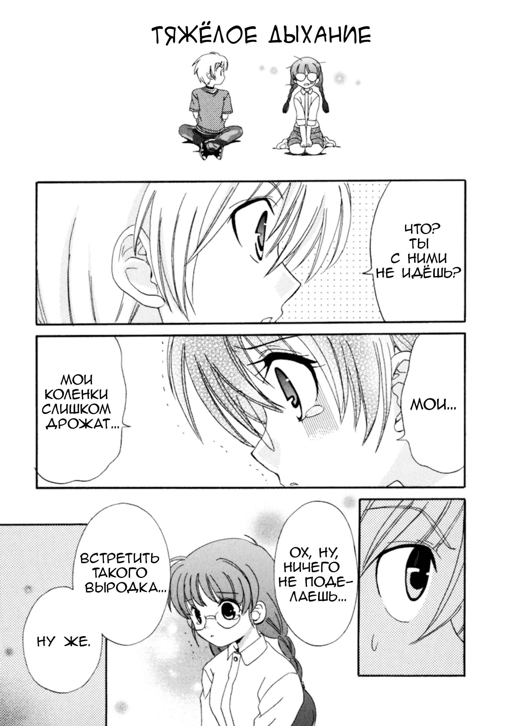 Inukami! Chapter 11 - Page 36