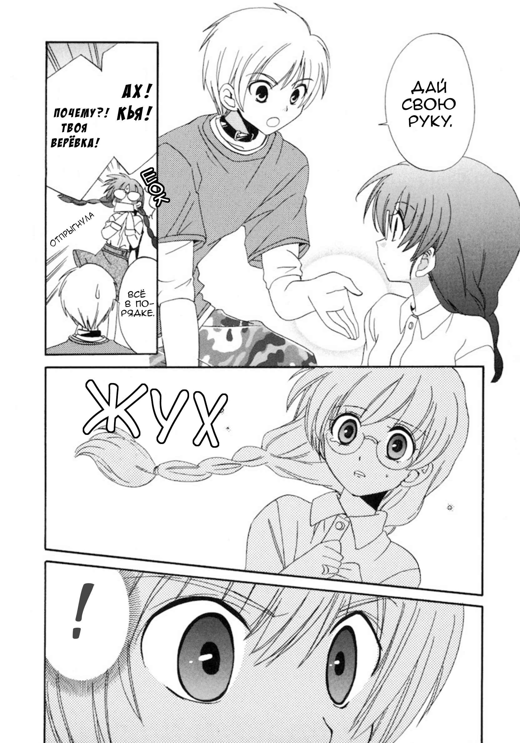 Inukami! Chapter 11 - Page 37