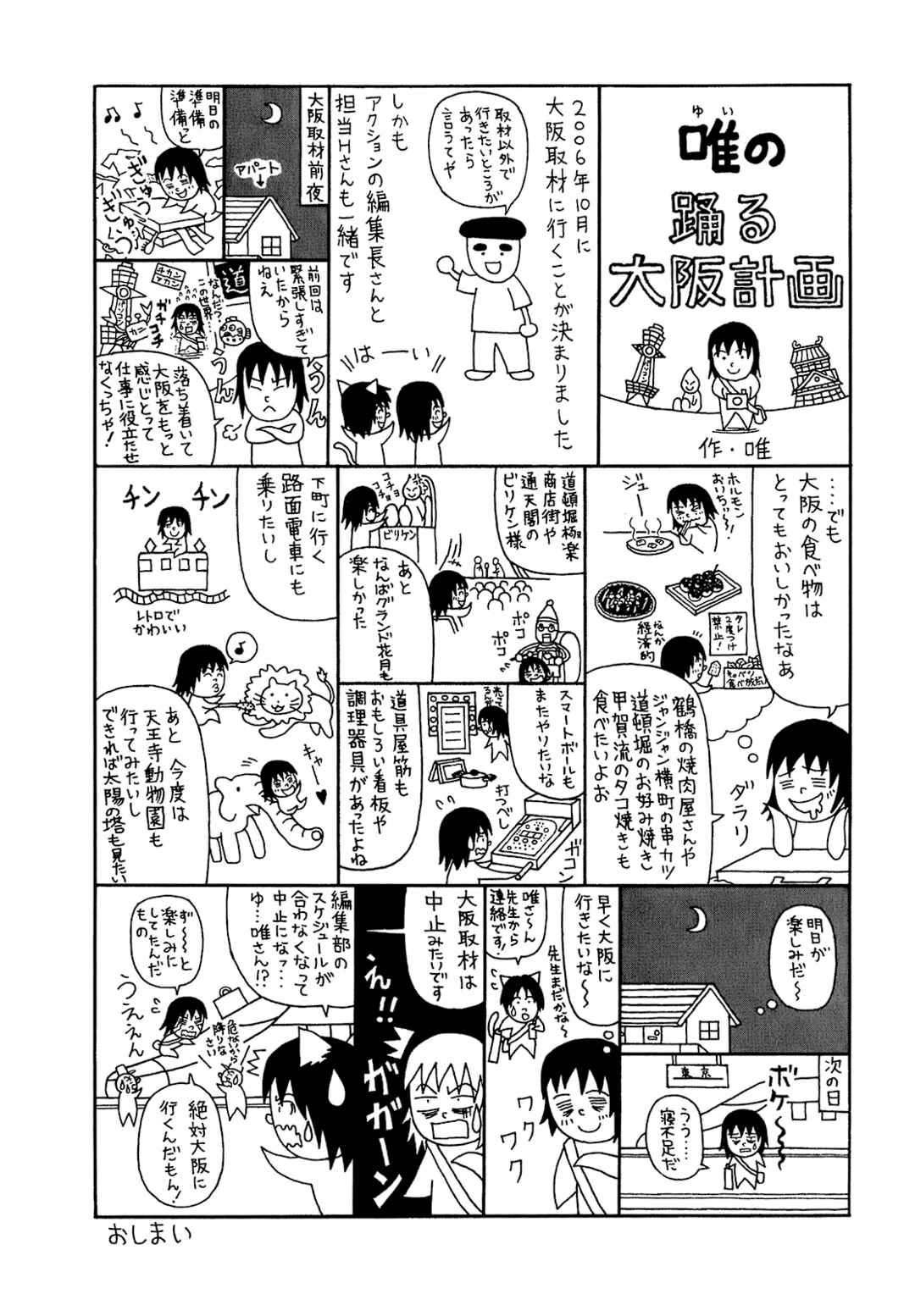 Mori no Asagao - Shinjin Keimukan to Aru Shikeishuu no Monogatari Chapter 60 - Page 22