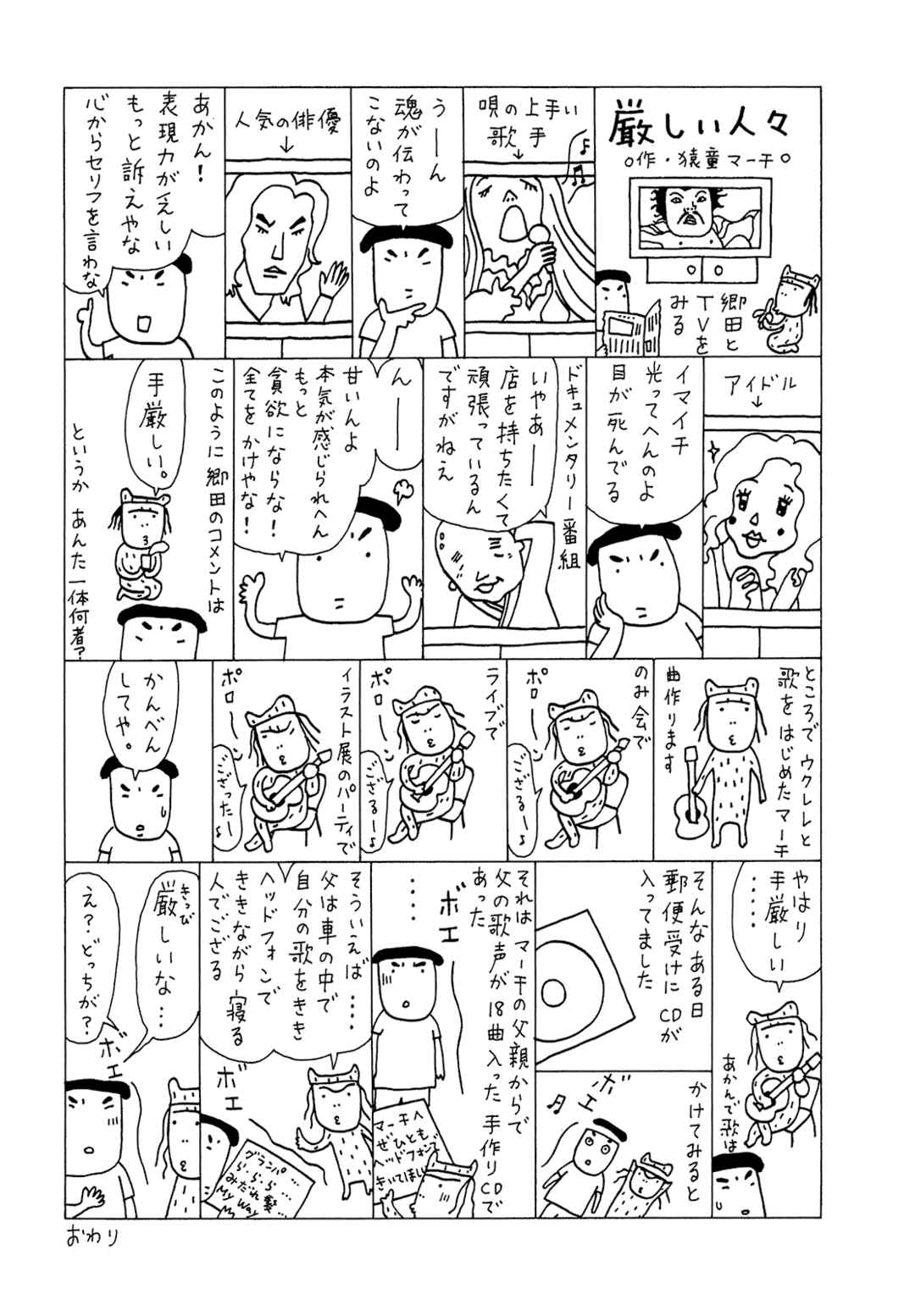 Mori no Asagao - Shinjin Keimukan to Aru Shikeishuu no Monogatari Chapter 60 - Page 23