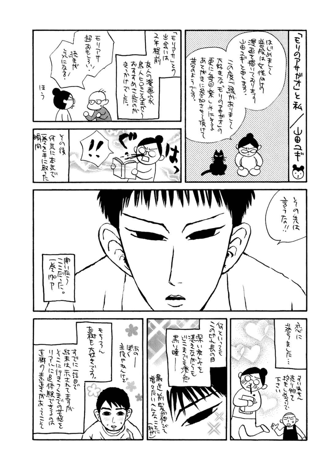 Mori no Asagao - Shinjin Keimukan to Aru Shikeishuu no Monogatari Chapter 60 - Page 24