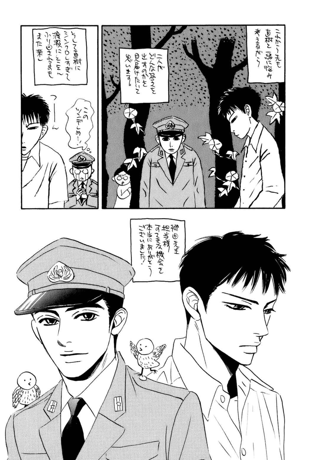 Mori no Asagao - Shinjin Keimukan to Aru Shikeishuu no Monogatari Chapter 60 - Page 25