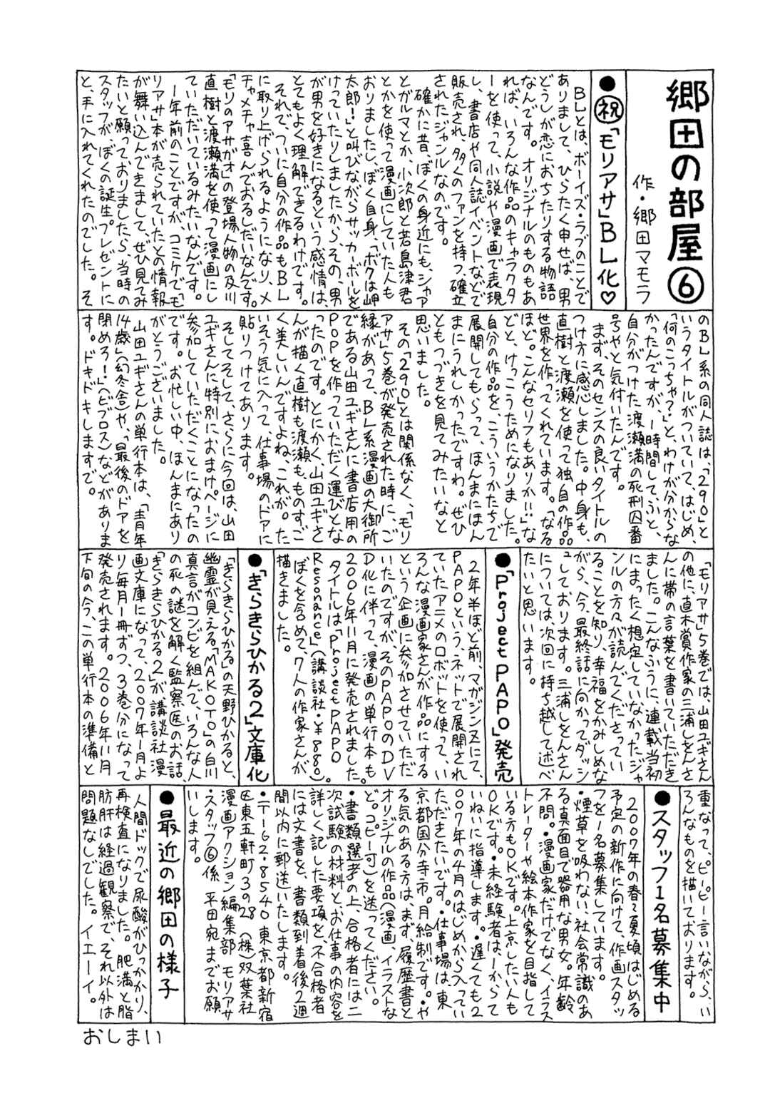 Mori no Asagao - Shinjin Keimukan to Aru Shikeishuu no Monogatari Chapter 60 - Page 26