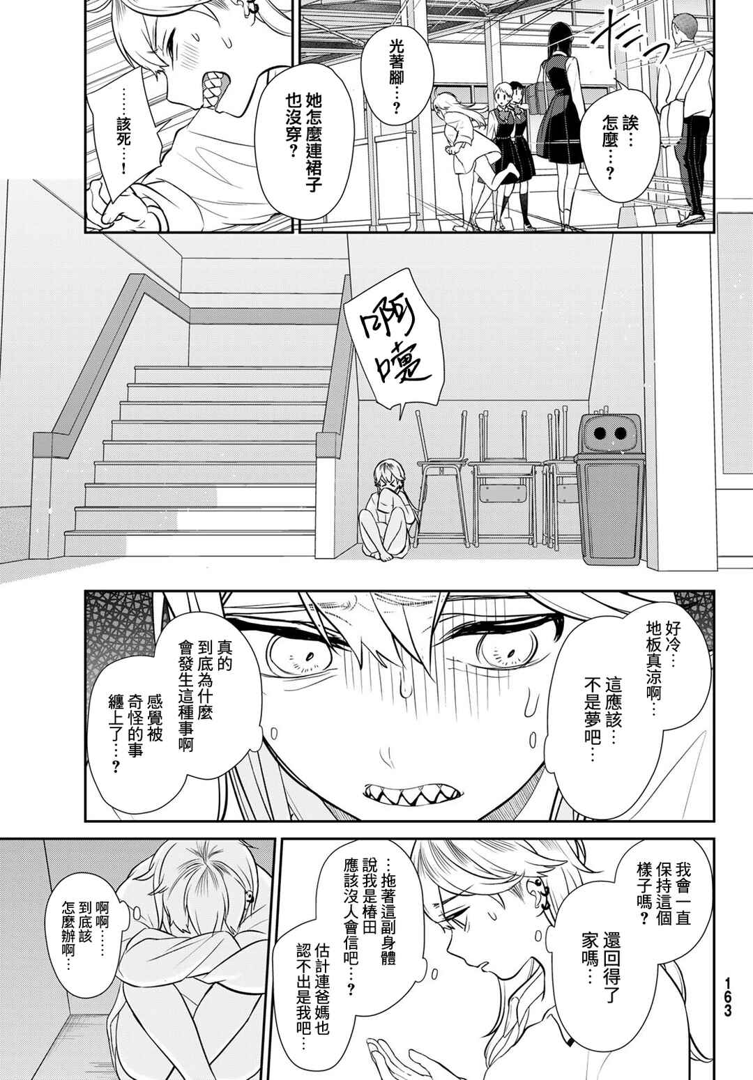 Kareshi Tokidoki Kanojo Chapter 4 - Page 12