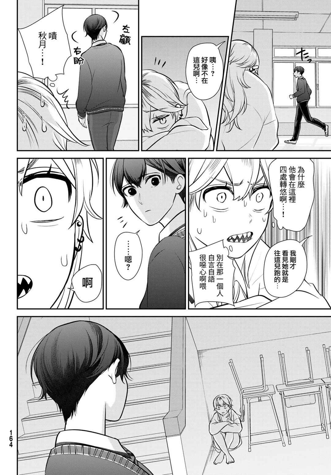 Kareshi Tokidoki Kanojo Chapter 4 - Page 13