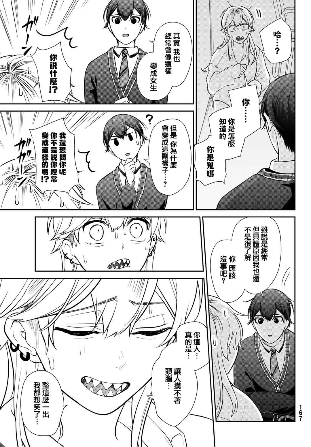 Kareshi Tokidoki Kanojo Chapter 4 - Page 16