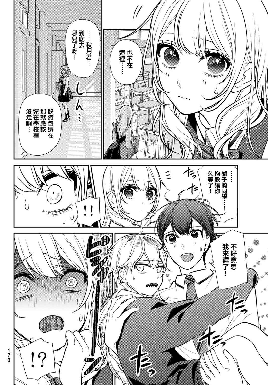 Kareshi Tokidoki Kanojo Chapter 4 - Page 19