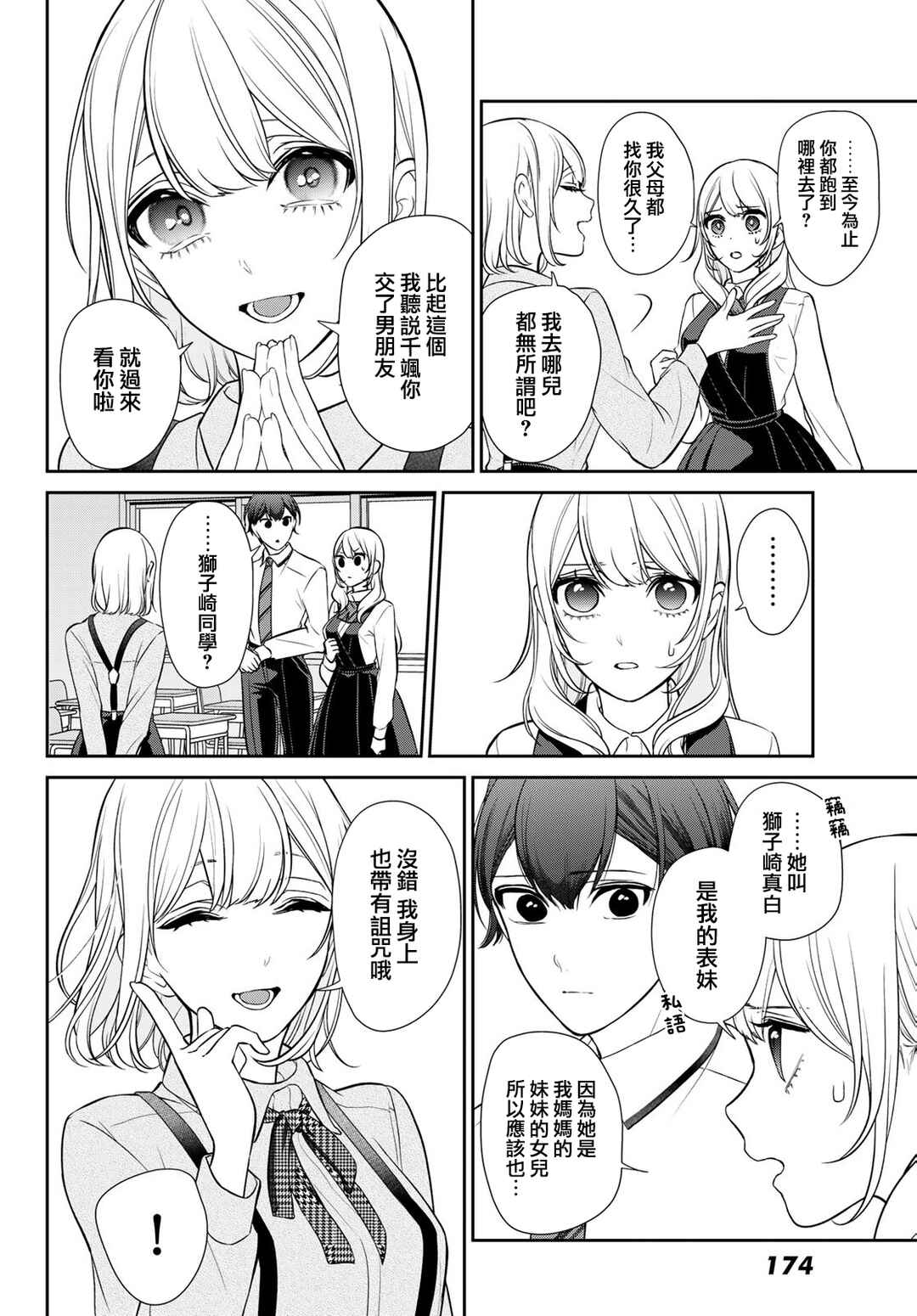 Kareshi Tokidoki Kanojo Chapter 4 - Page 23