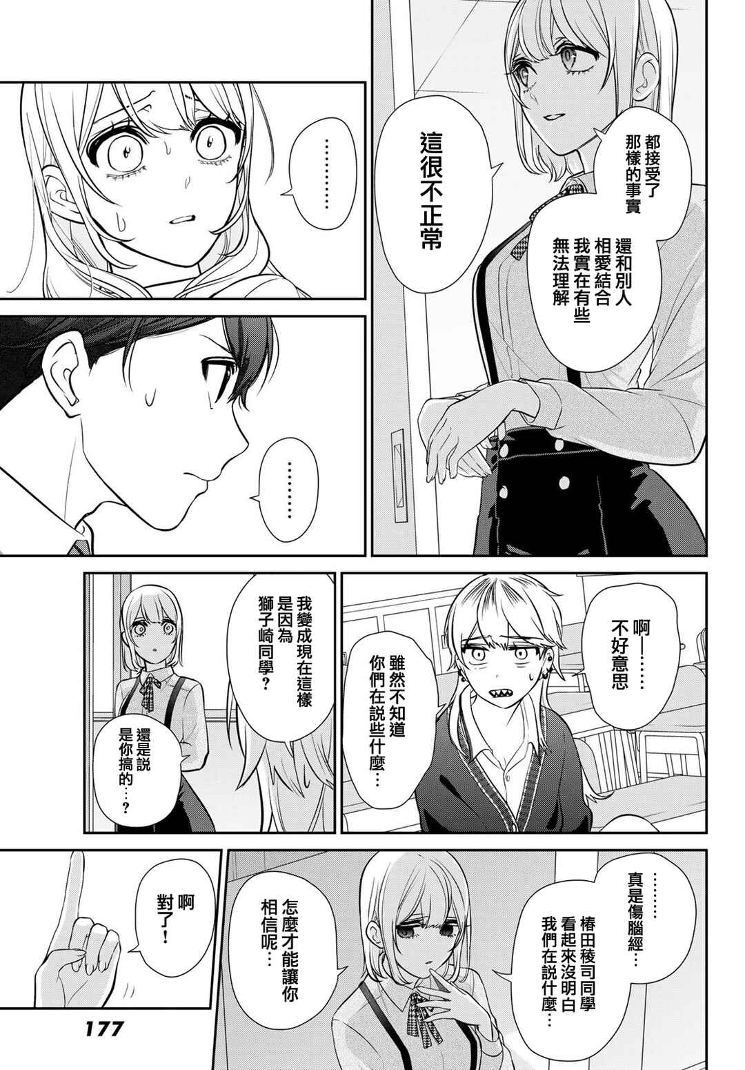 Kareshi Tokidoki Kanojo Chapter 4 - Page 26