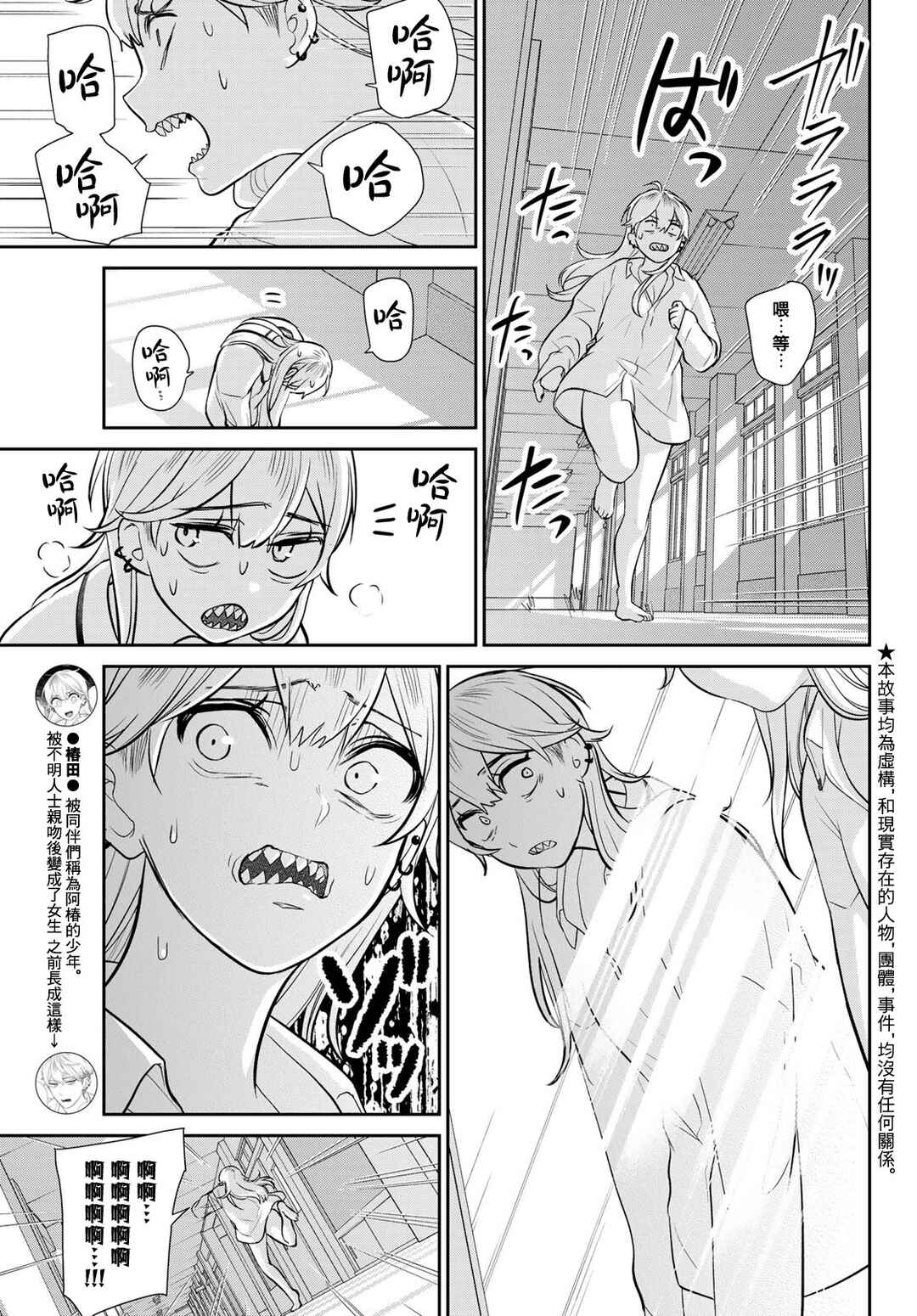 Kareshi Tokidoki Kanojo Chapter 4 - Page 4
