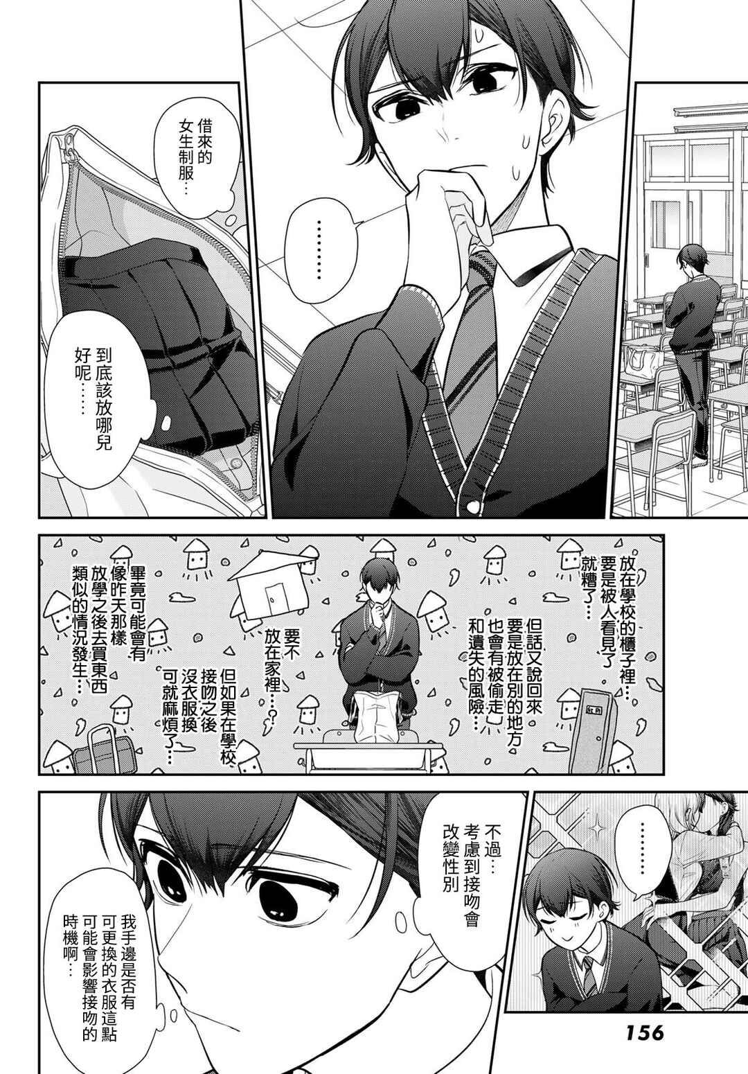 Kareshi Tokidoki Kanojo Chapter 4 - Page 5
