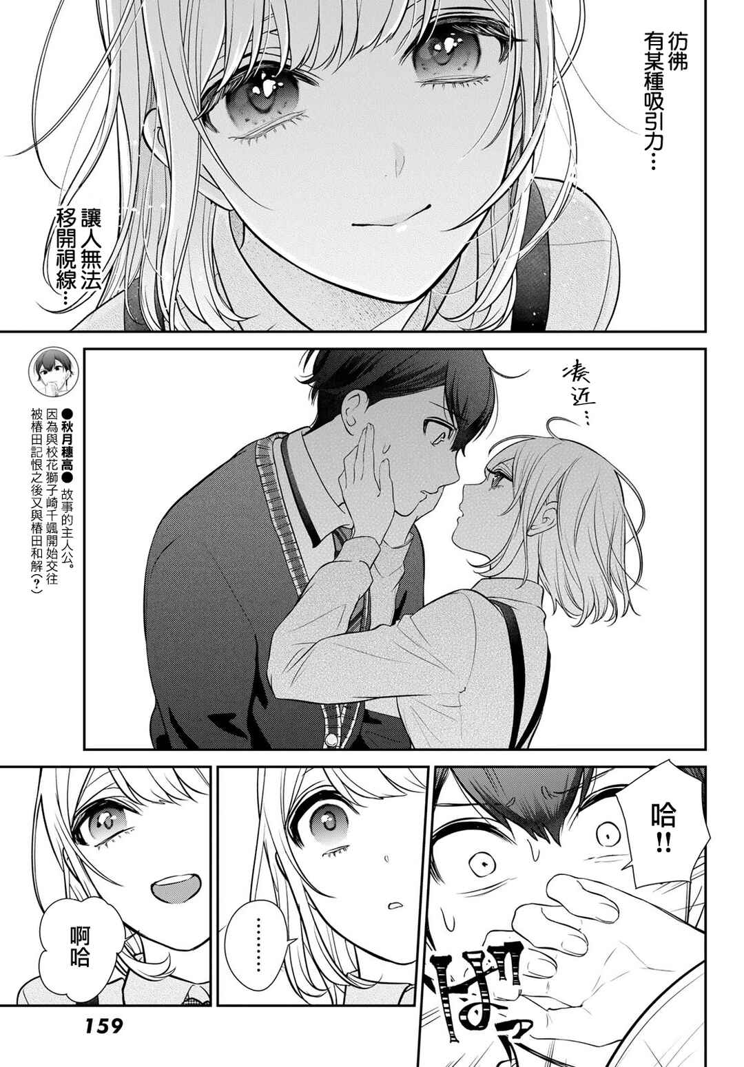 Kareshi Tokidoki Kanojo Chapter 4 - Page 8