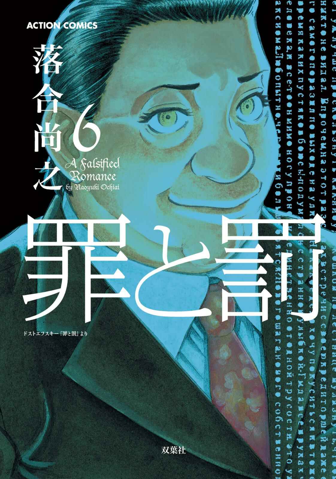 Tsumi to Batsu: A Falsified Romance Chapter 46 - Page 1