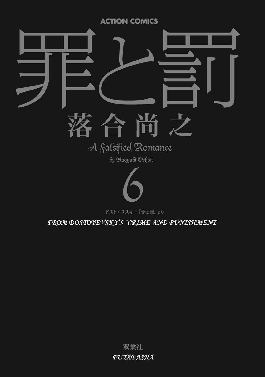 Tsumi to Batsu: A Falsified Romance Chapter 46 - Page 2