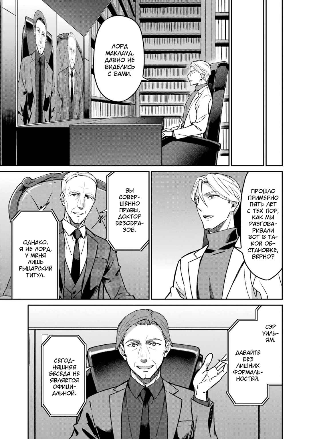Mahouka Koukou no Rettousei - Koritsu-hen Chapter 8 - Page 10