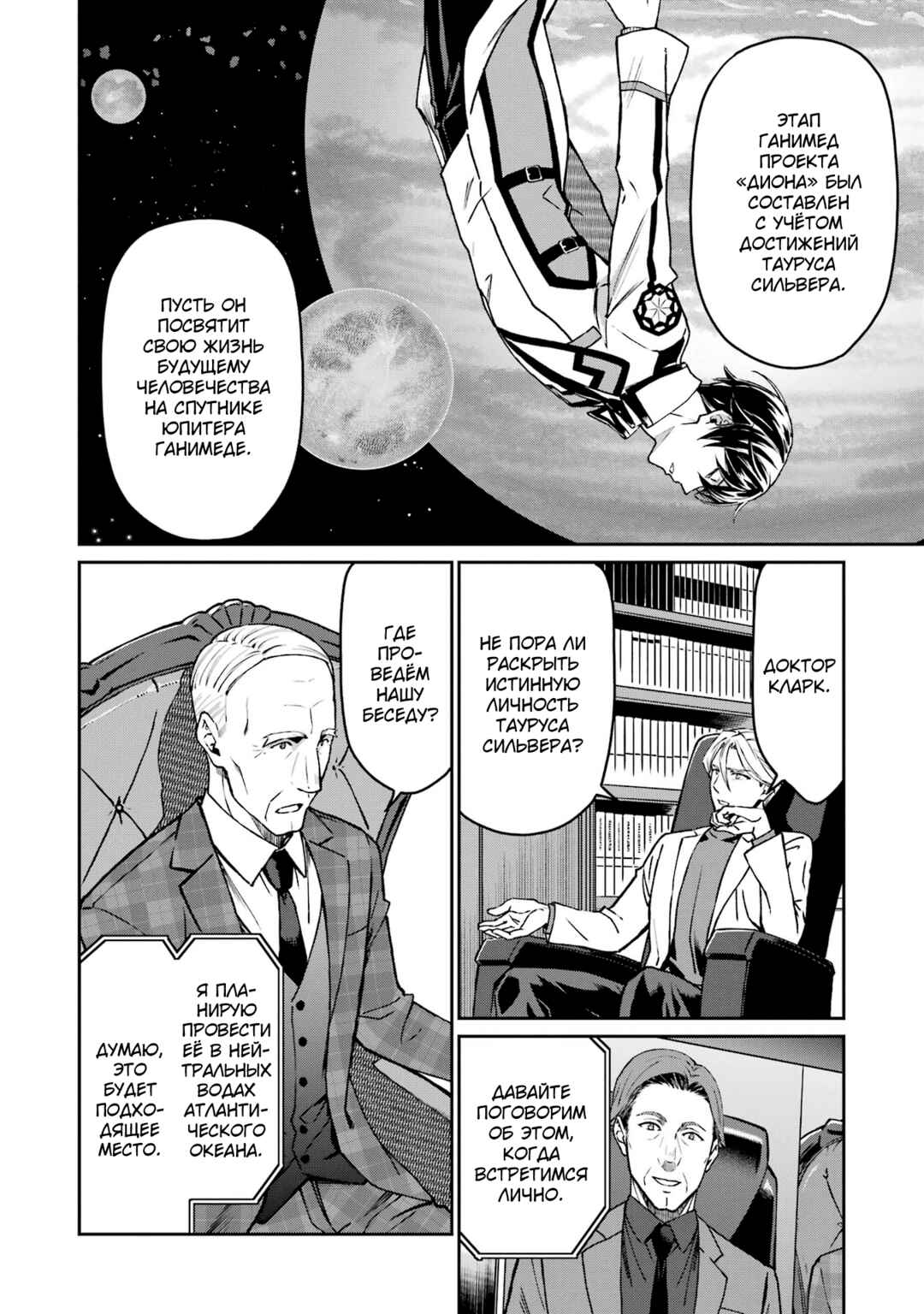 Mahouka Koukou no Rettousei - Koritsu-hen Chapter 8 - Page 13