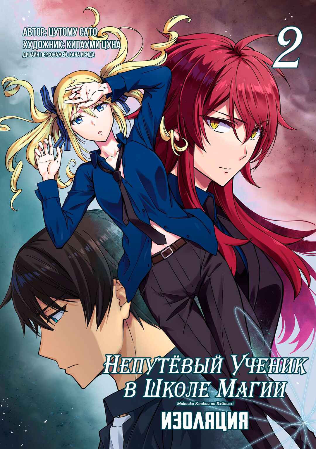 Mahouka Koukou no Rettousei - Koritsu-hen Chapter 8 - Page 2