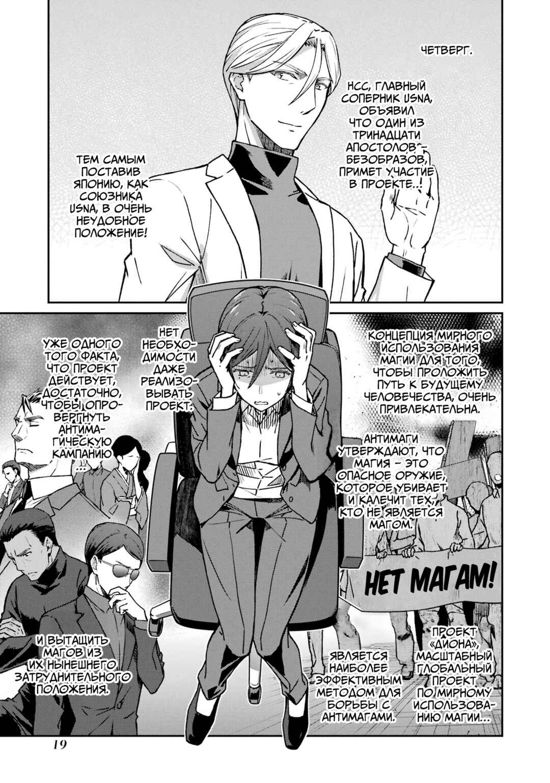 Mahouka Koukou no Rettousei - Koritsu-hen Chapter 8 - Page 20