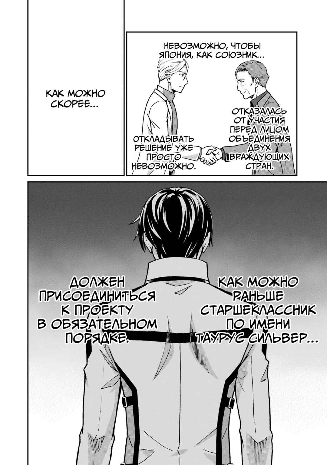 Mahouka Koukou no Rettousei - Koritsu-hen Chapter 8 - Page 21