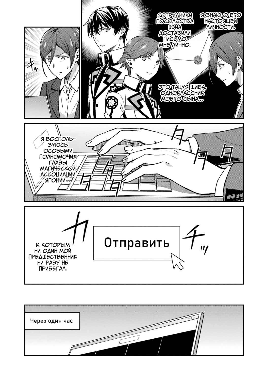 Mahouka Koukou no Rettousei - Koritsu-hen Chapter 8 - Page 22