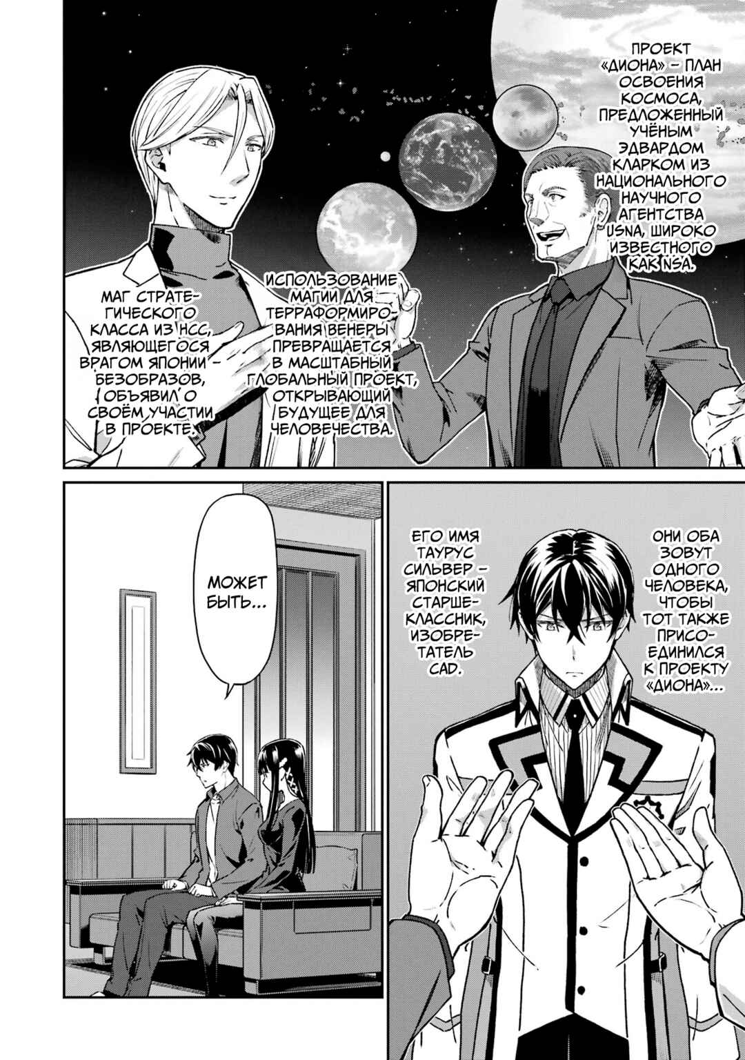 Mahouka Koukou no Rettousei - Koritsu-hen Chapter 8 - Page 5