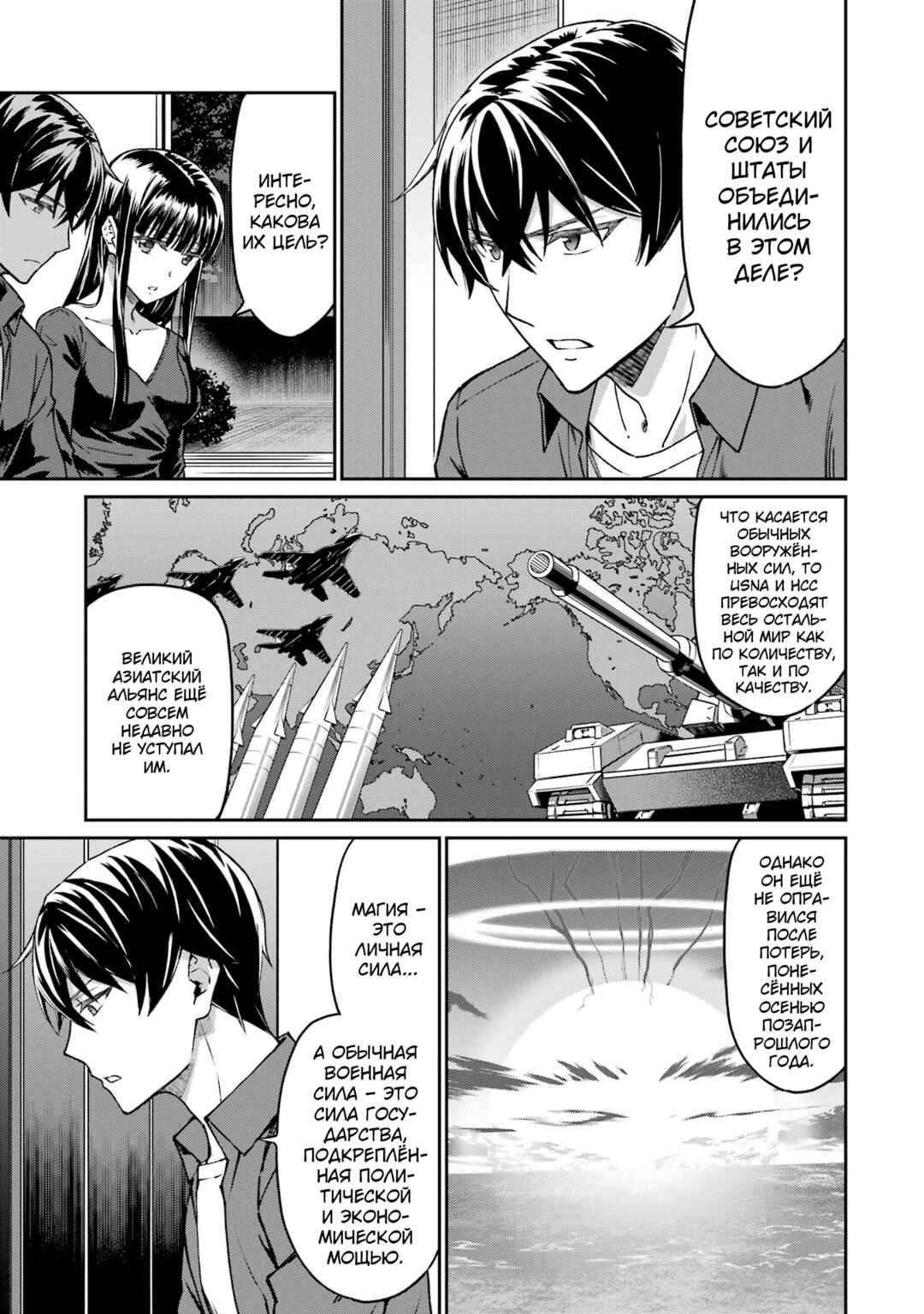 Mahouka Koukou no Rettousei - Koritsu-hen Chapter 8 - Page 6