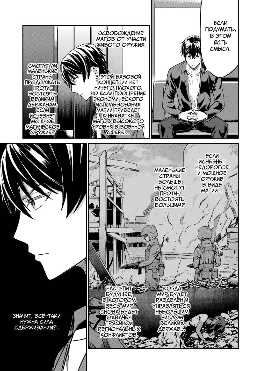 Mahouka Koukou no Rettousei - Koritsu-hen Chapter 8 - Page 8