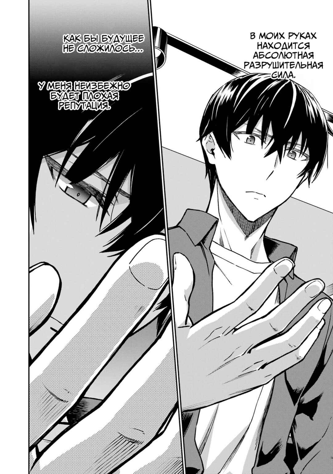 Mahouka Koukou no Rettousei - Koritsu-hen Chapter 8 - Page 9