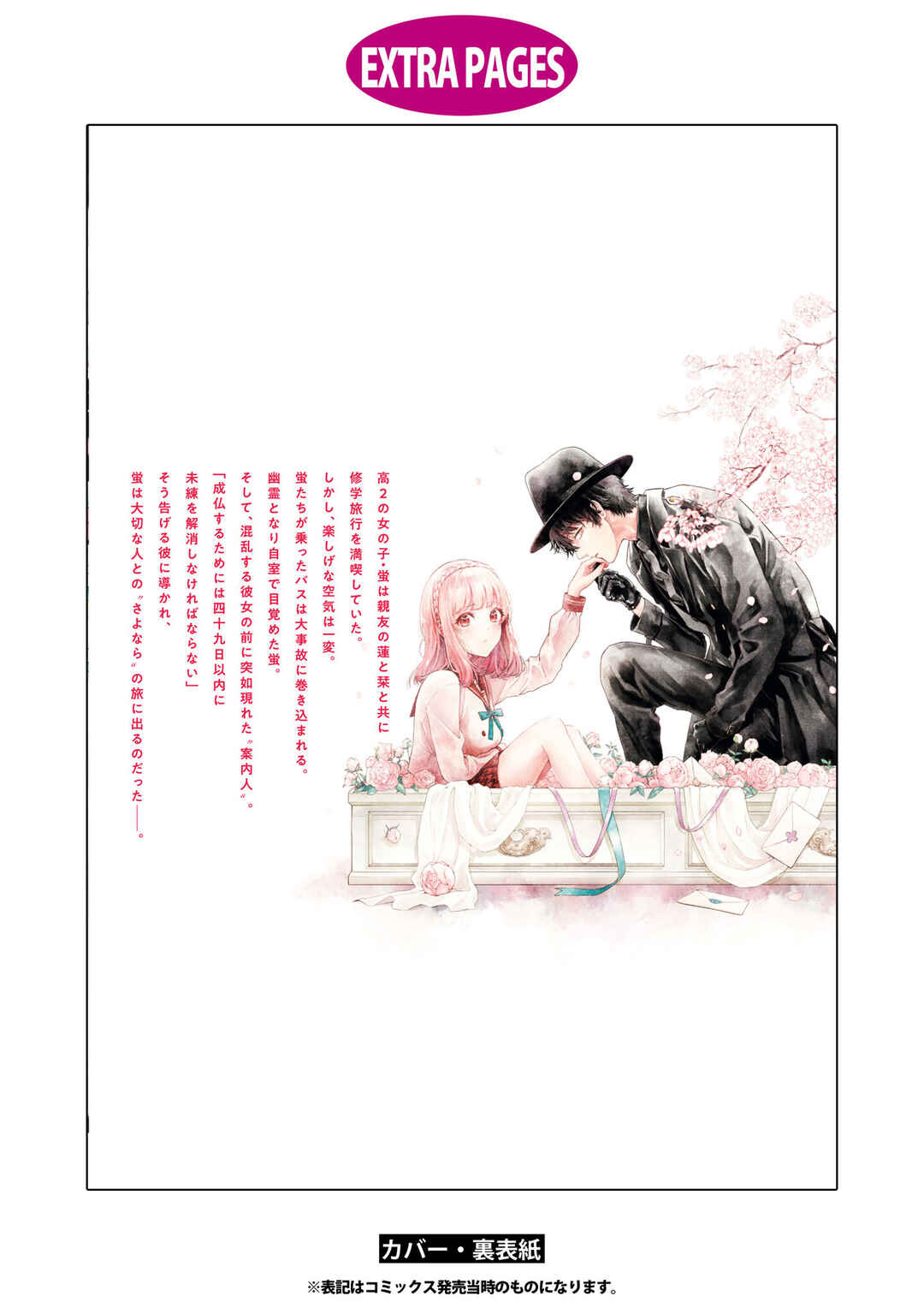 Itsuka, Nemuri ni Tsuku Hi Chapter 6.1 - Page 6