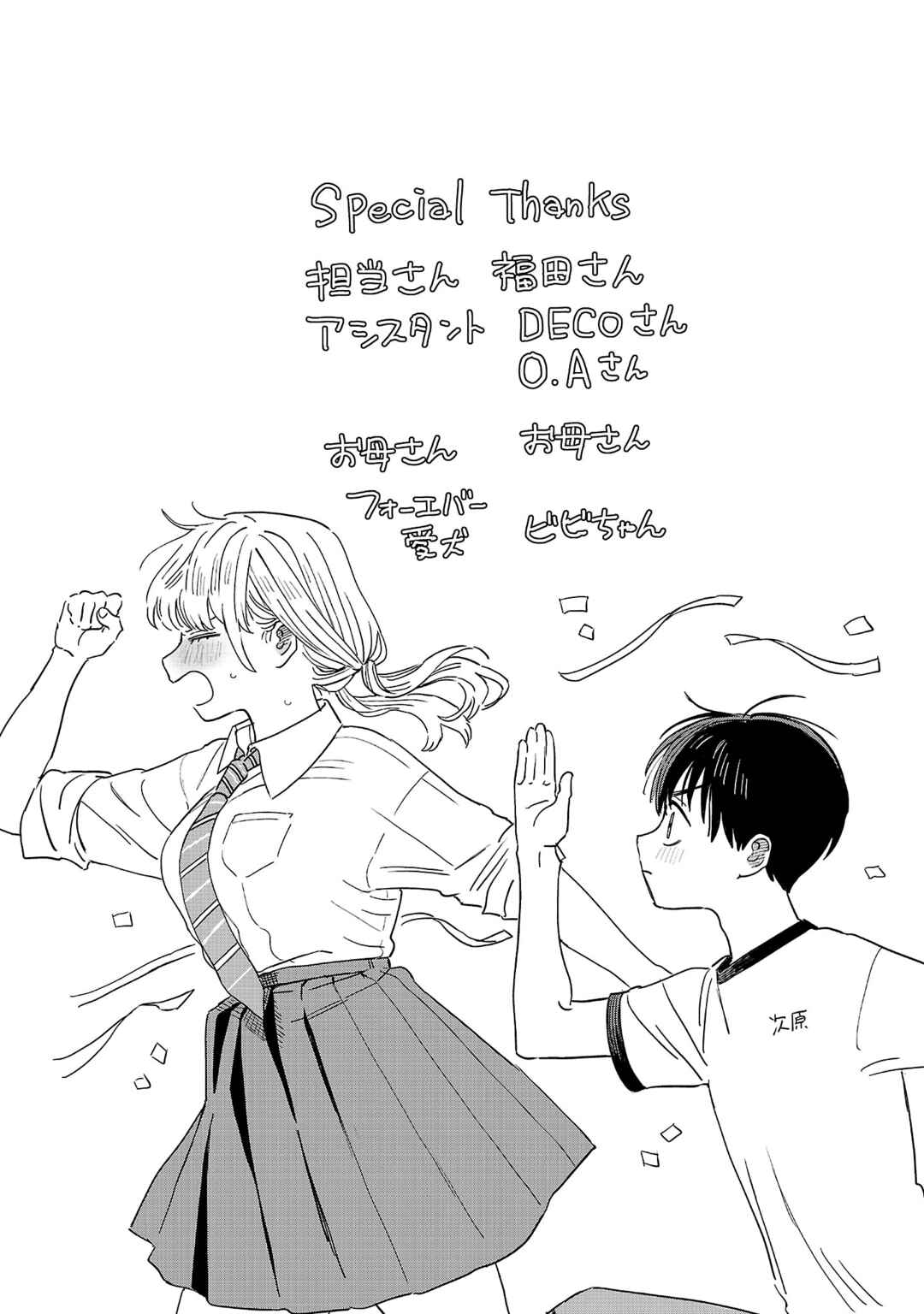 I'm in Love with the Older Girl Next Door Chapter 24.5 - Page 12