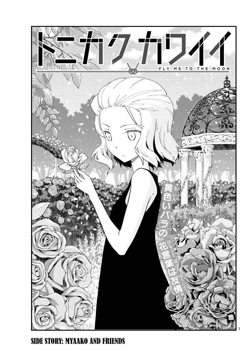Tonikaku Kawaii Chapter 183 - Page 2