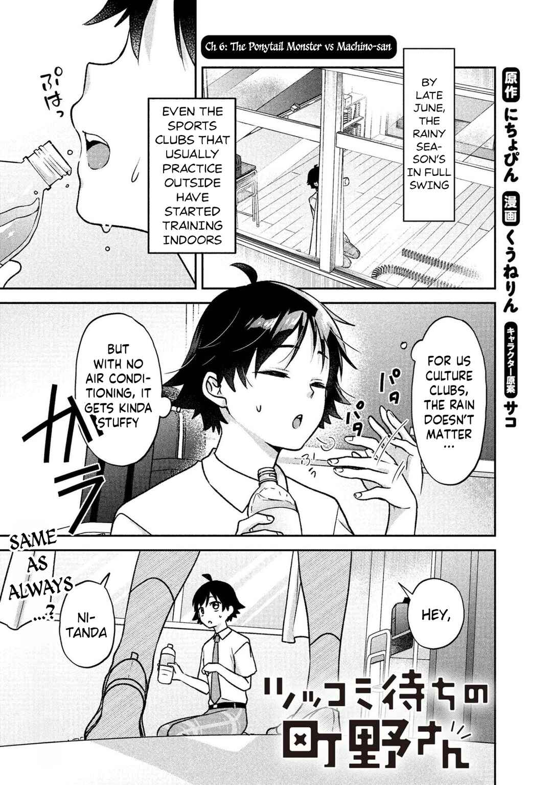 Tsukkomi-machi no Machino-san Chapter 6 - Page 1