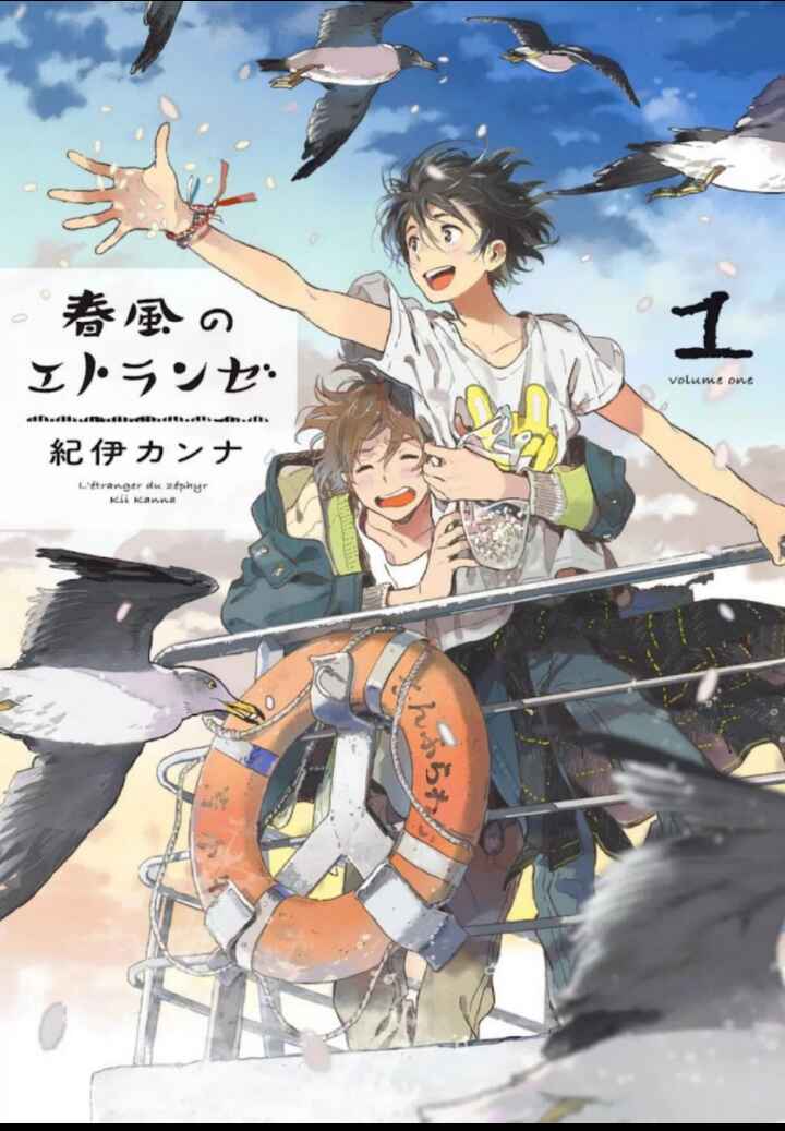 Harukaze no Étranger Chapter 1 - Page 2