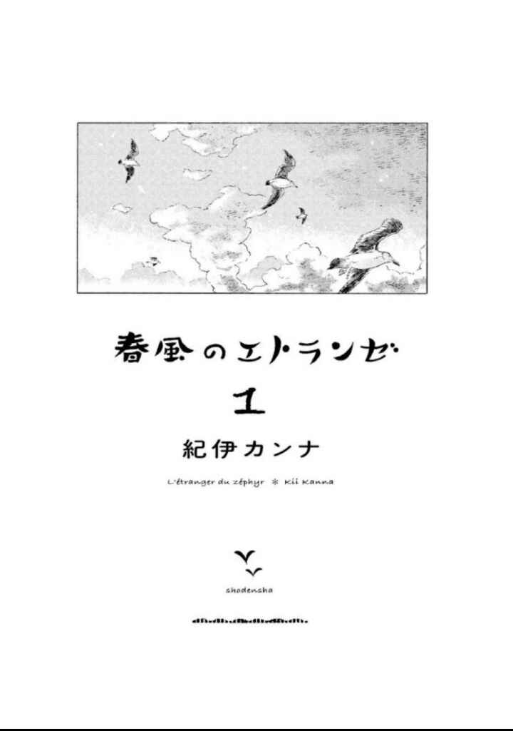 Harukaze no Étranger Chapter 1 - Page 3