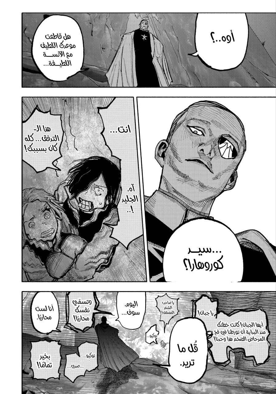 Choujin X Chapter 52.4 - Page 10