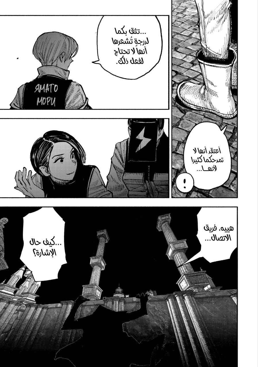 Choujin X Chapter 52.4 - Page 21