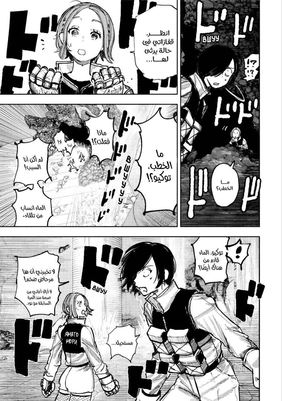 Choujin X Chapter 52.4 - Page 8