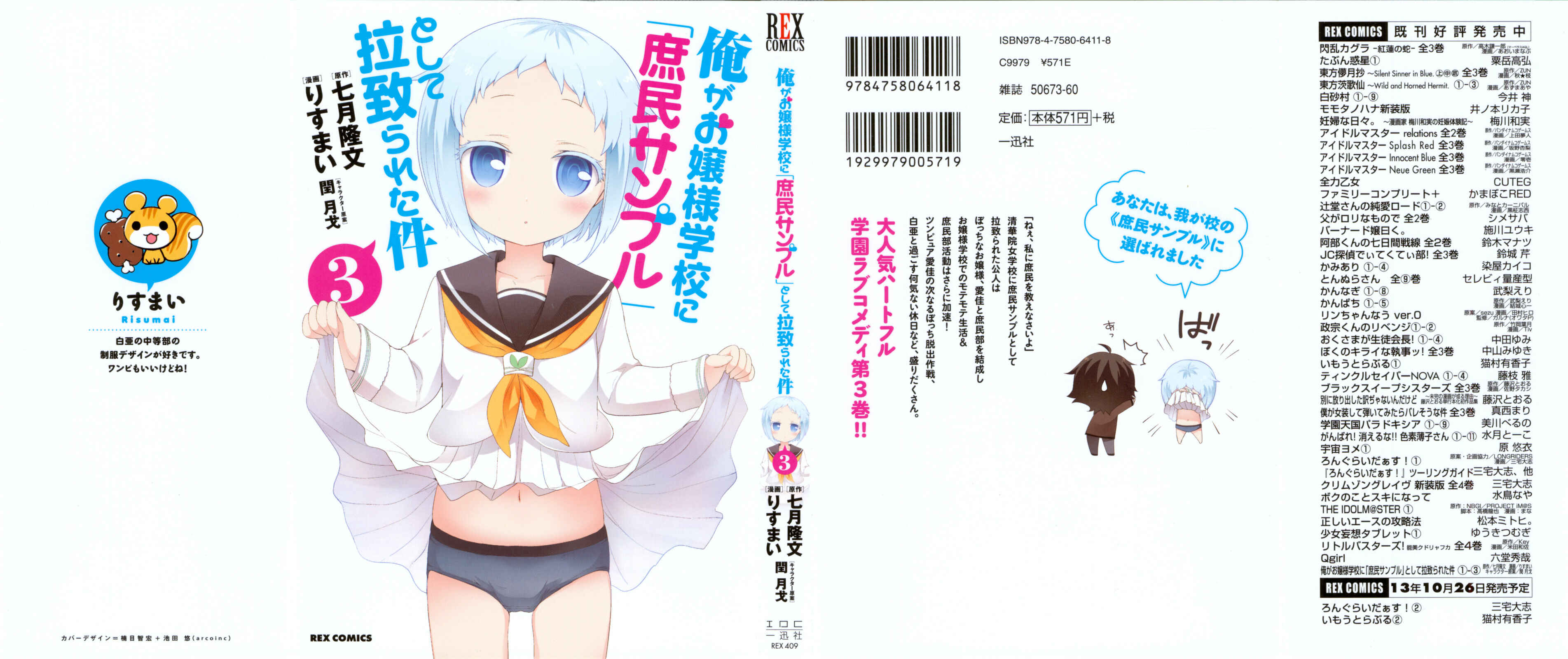 Ore ga Ojousama Gakkou ni "Shomin Sample" to shite Rachirareta Ken Chapter 11 - Page 1